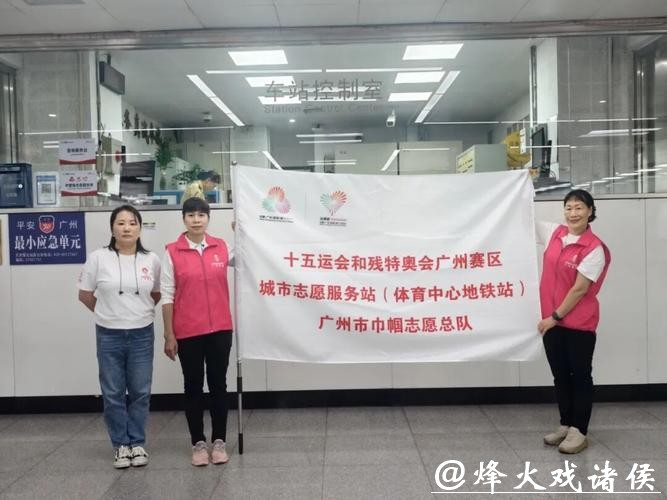 借助十五运经验,打造“广州范本”!广州探索大型赛会志愿服务新实践 借助十五运经验,打造“广州范本”!广州探索大型赛会志愿服务新实践