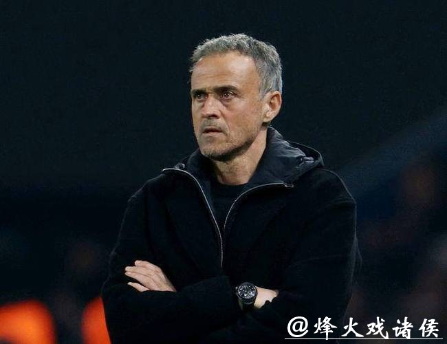 恩里克：为什么目前巴黎不是法甲第一?因为有球队连赢了10场