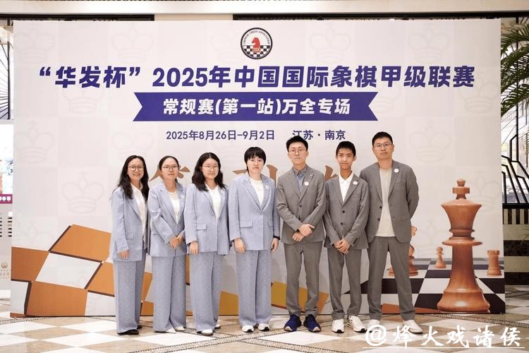 杭州银行队首夺国象甲级联赛冠军