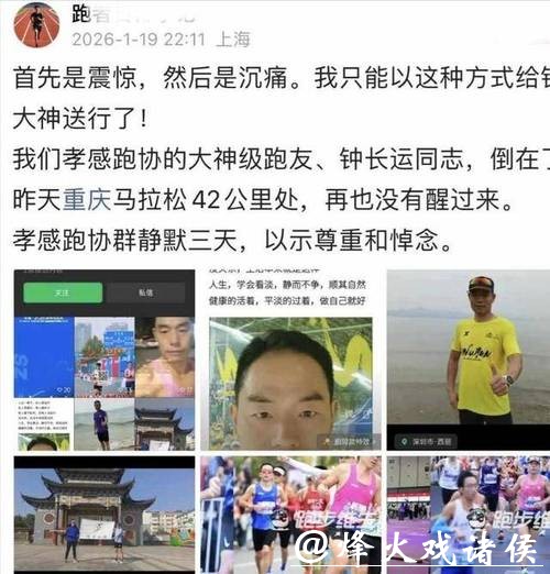 跑的快有啥用？43岁跑友钟长运，倒在全马终点前200米，死因曝光