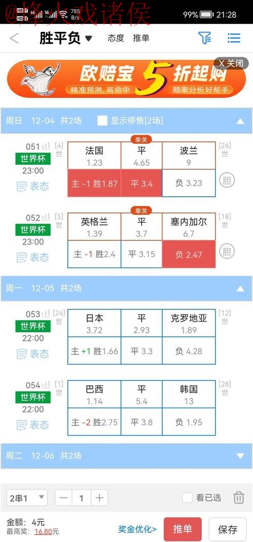 官方注册平台世界杯盘口指南